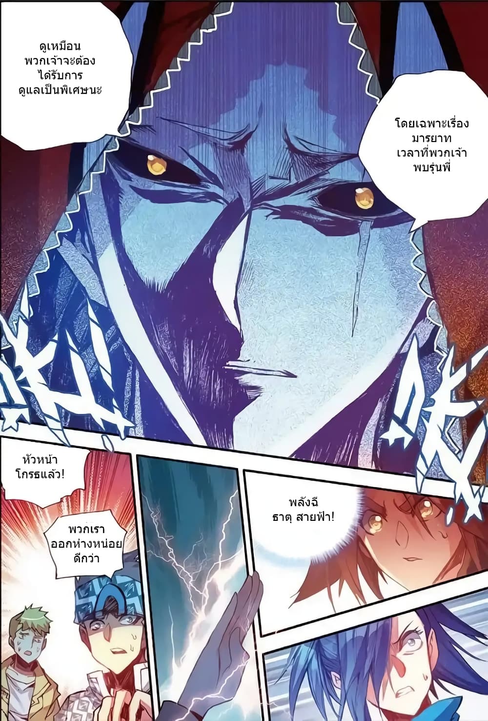 Legend of Phoenix page 6