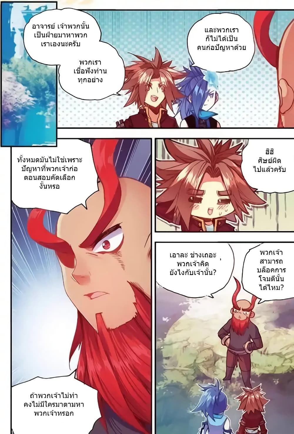 Legend of Phoenix page 11
