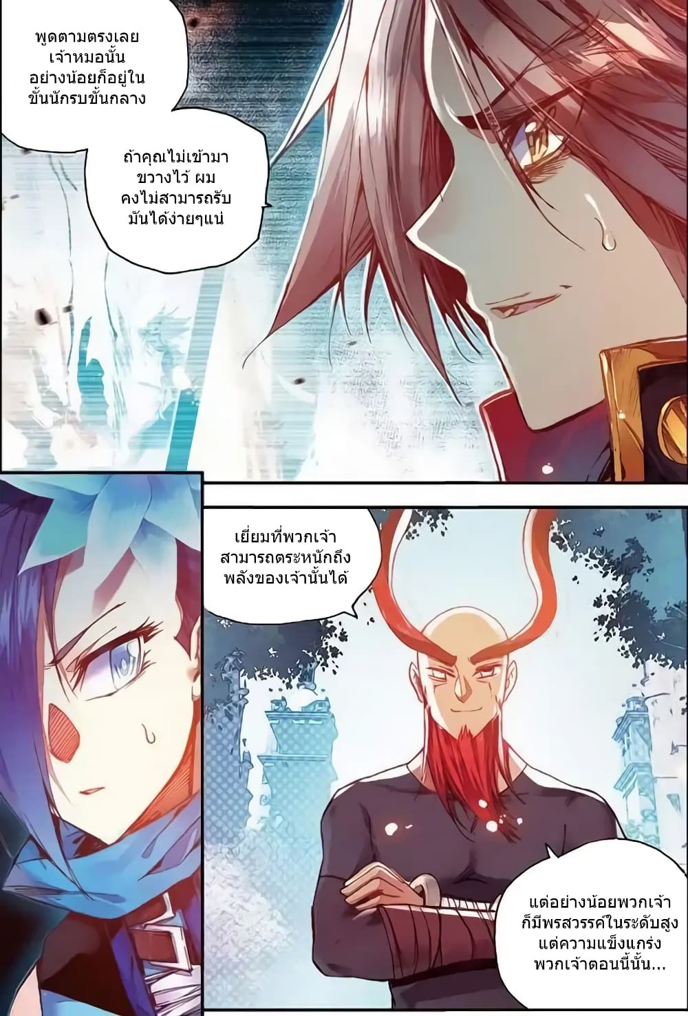 Legend of Phoenix page 12