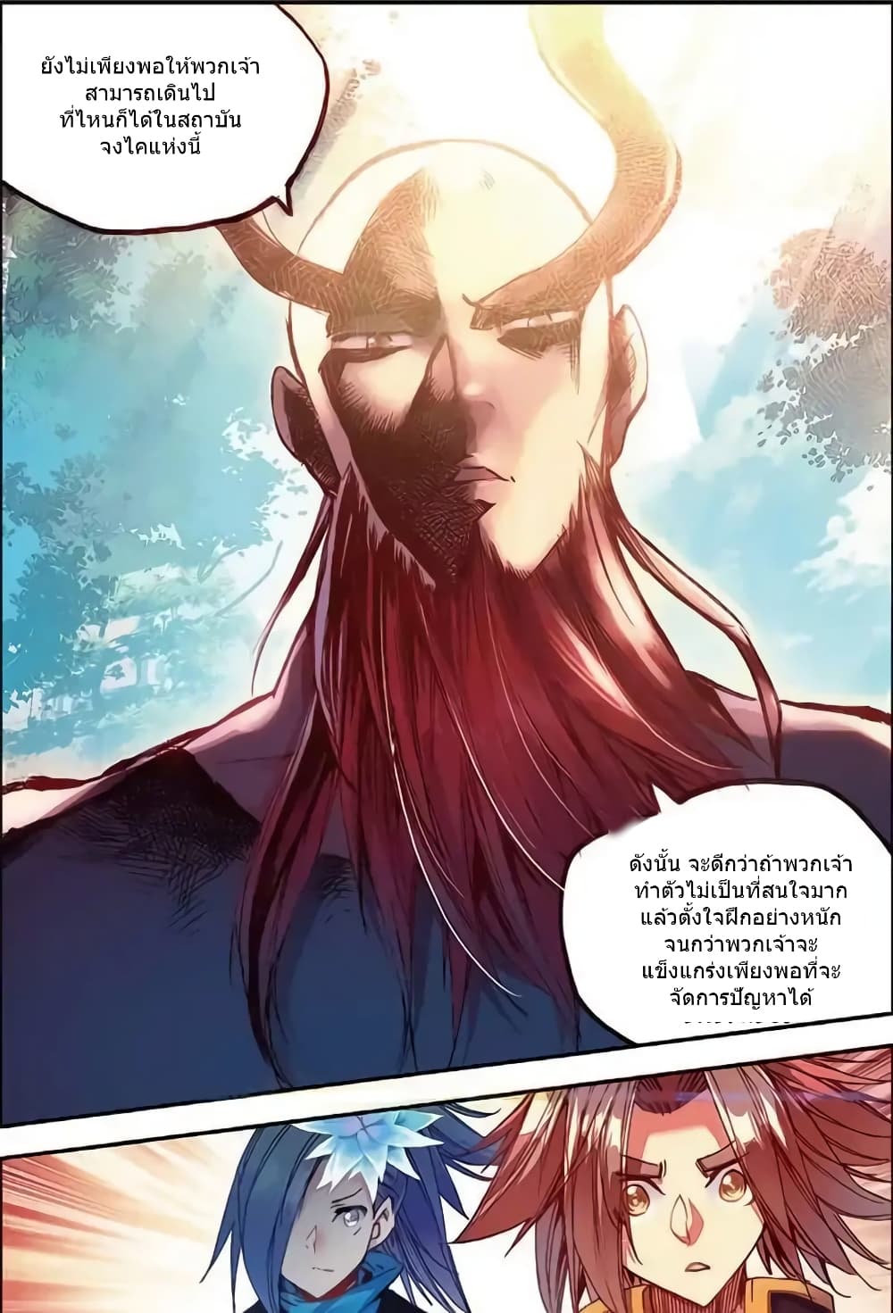 Legend of Phoenix page 13