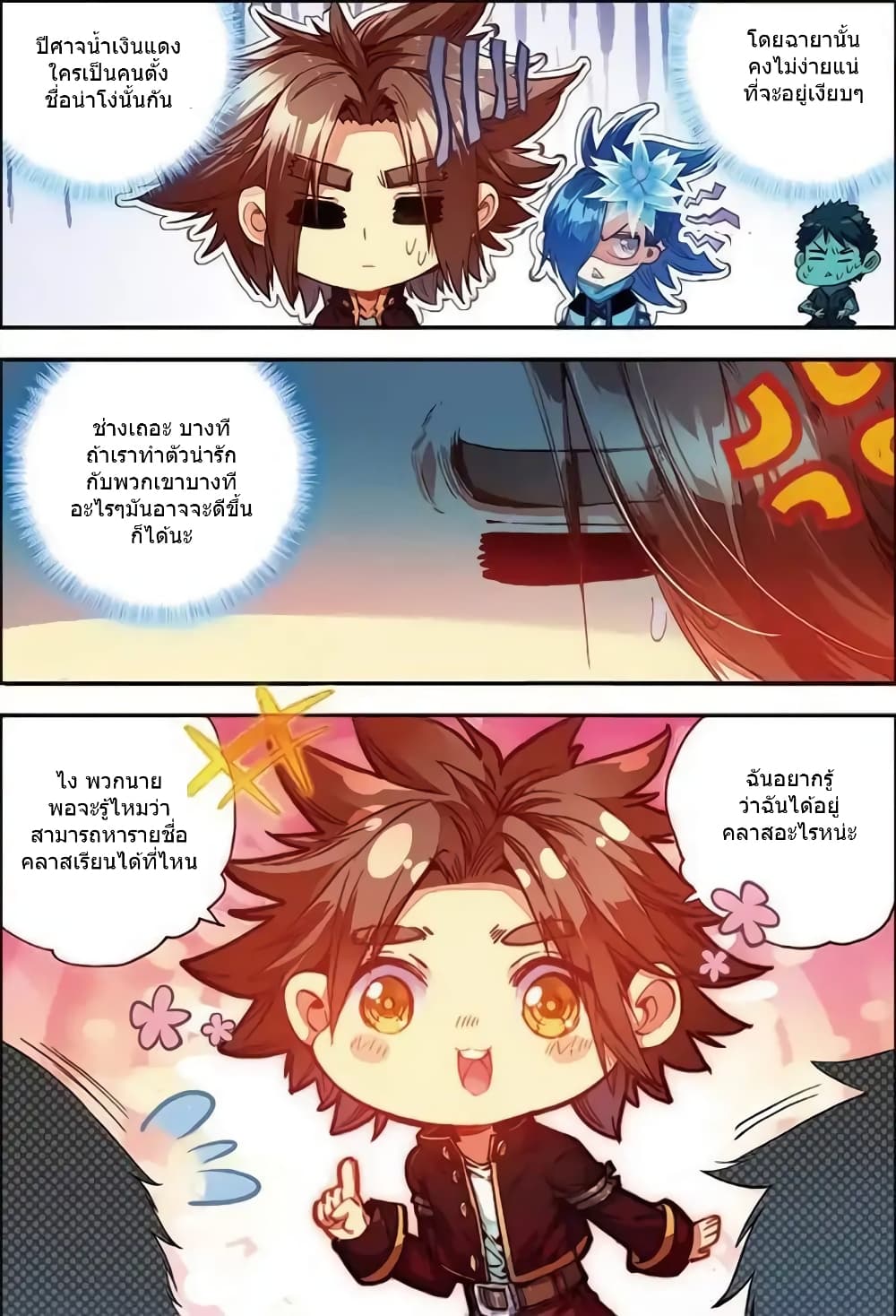 Legend of Phoenix page 15
