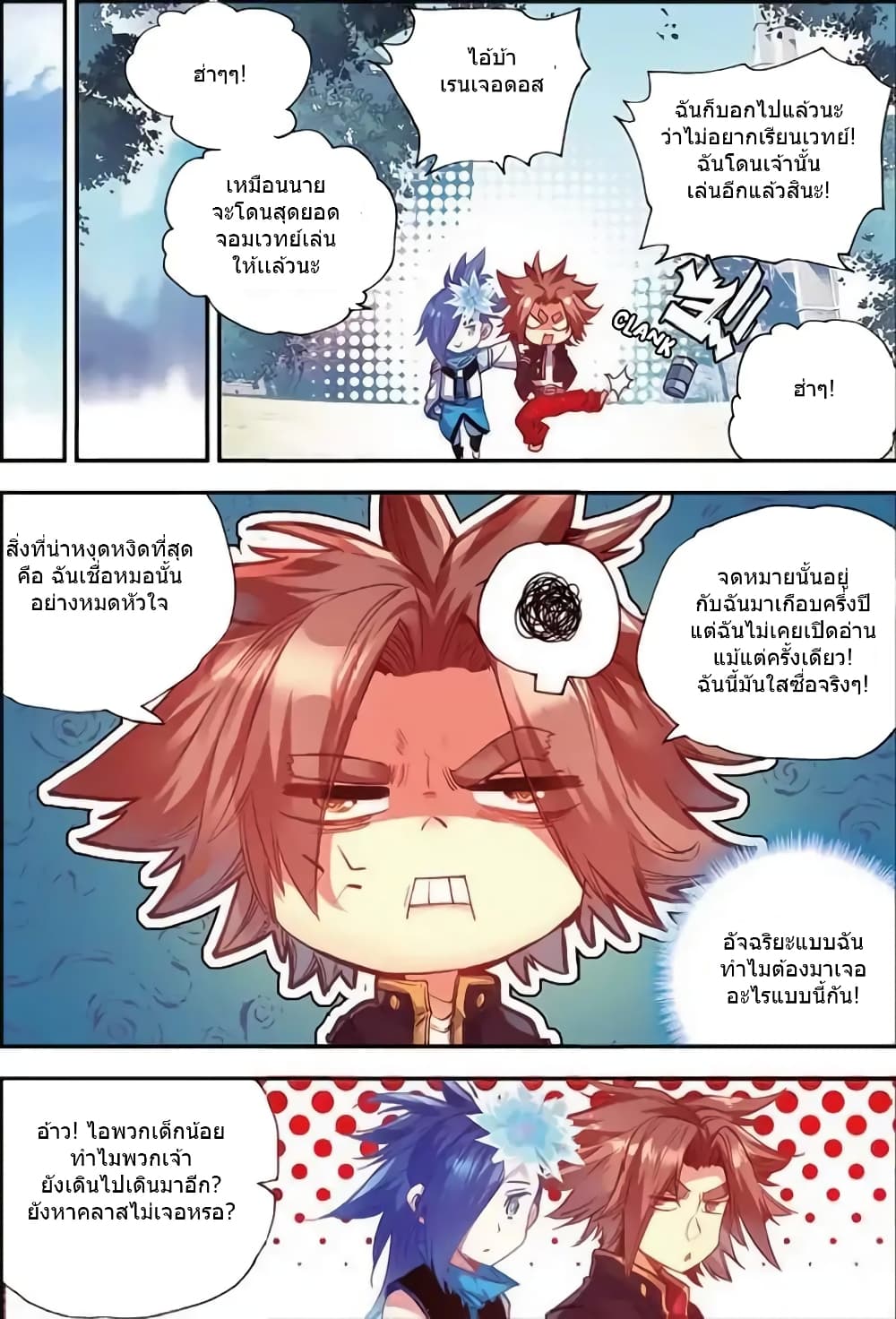 Legend of Phoenix page 20