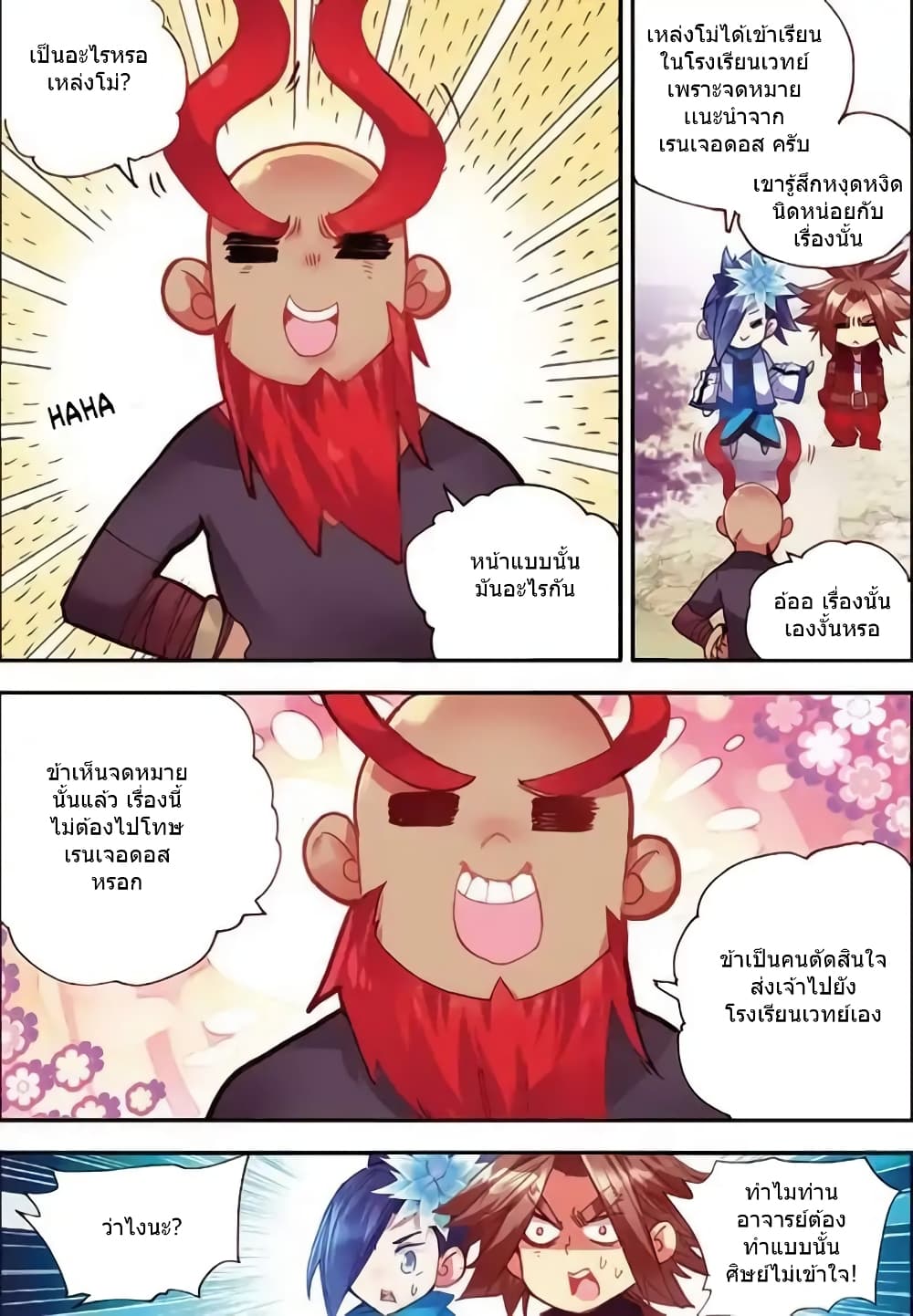 Legend of Phoenix page 21