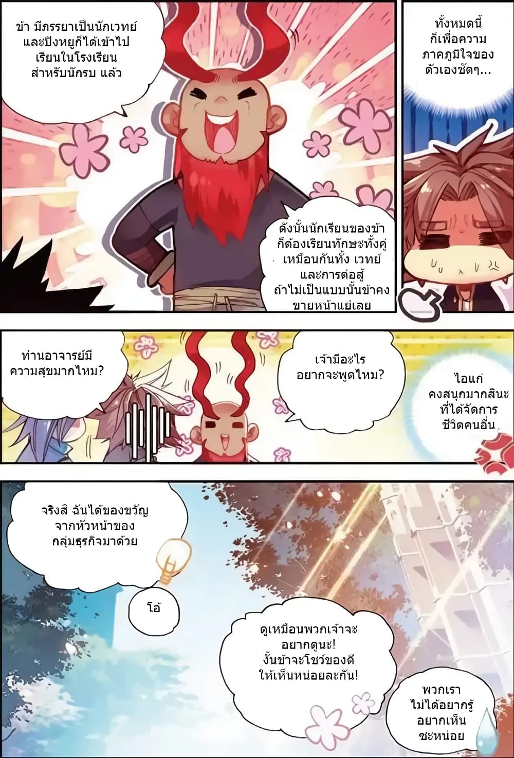Legend of Phoenix page 22