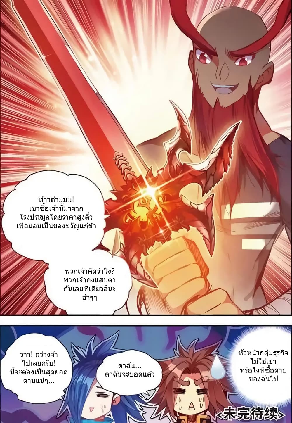 Legend of Phoenix page 23