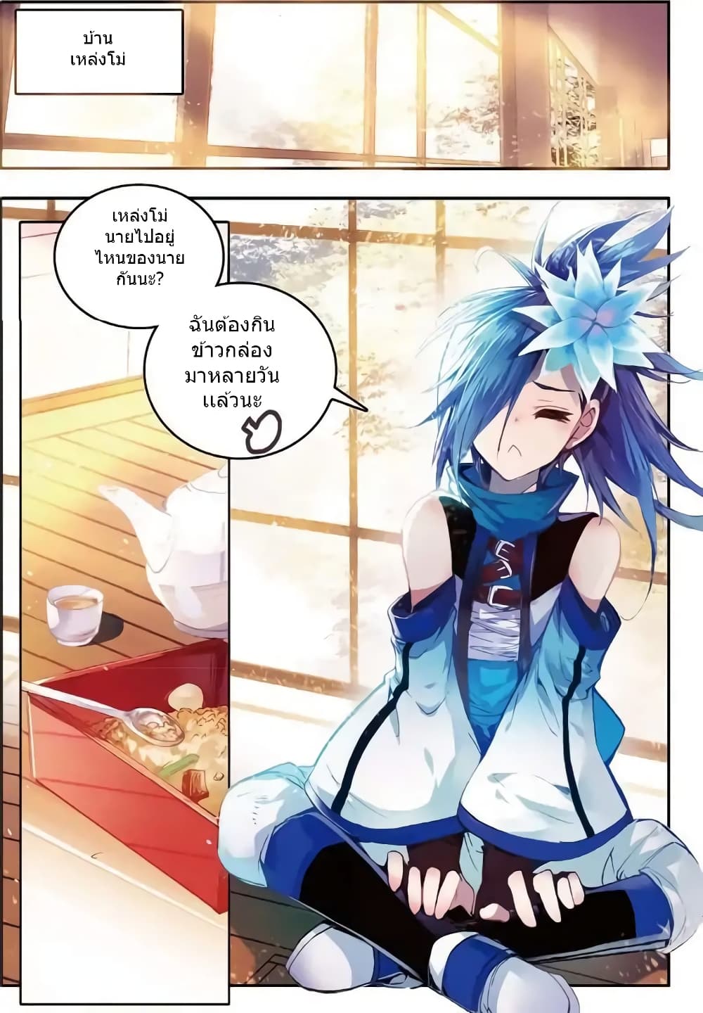 Legend of Phoenix page 2