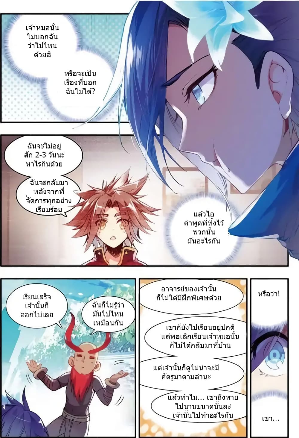 Legend of Phoenix page 3