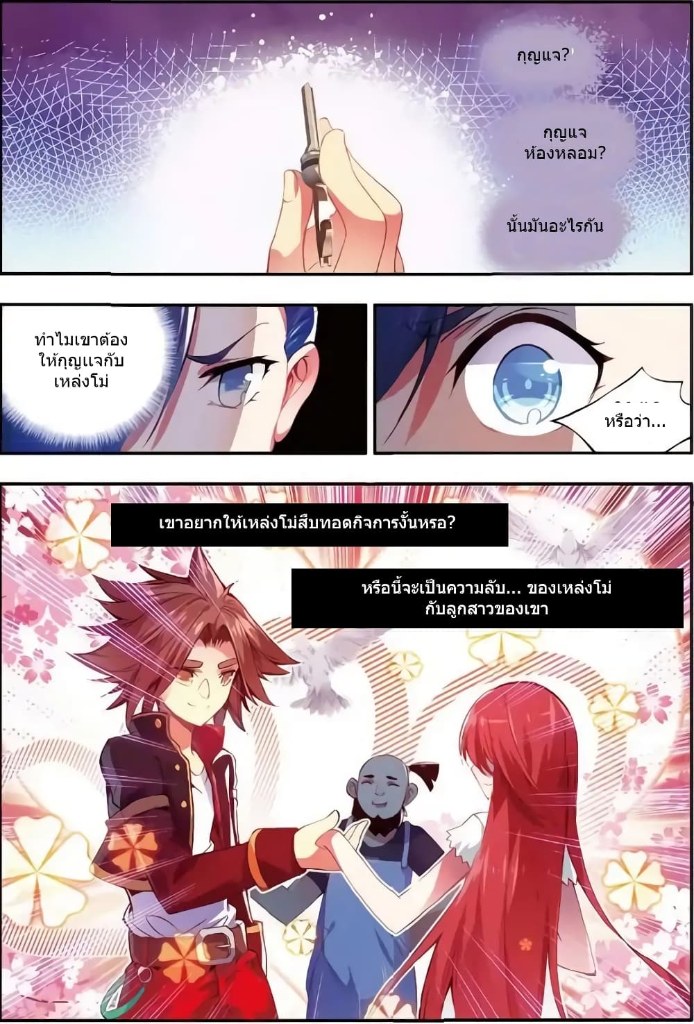 Legend of Phoenix page 9