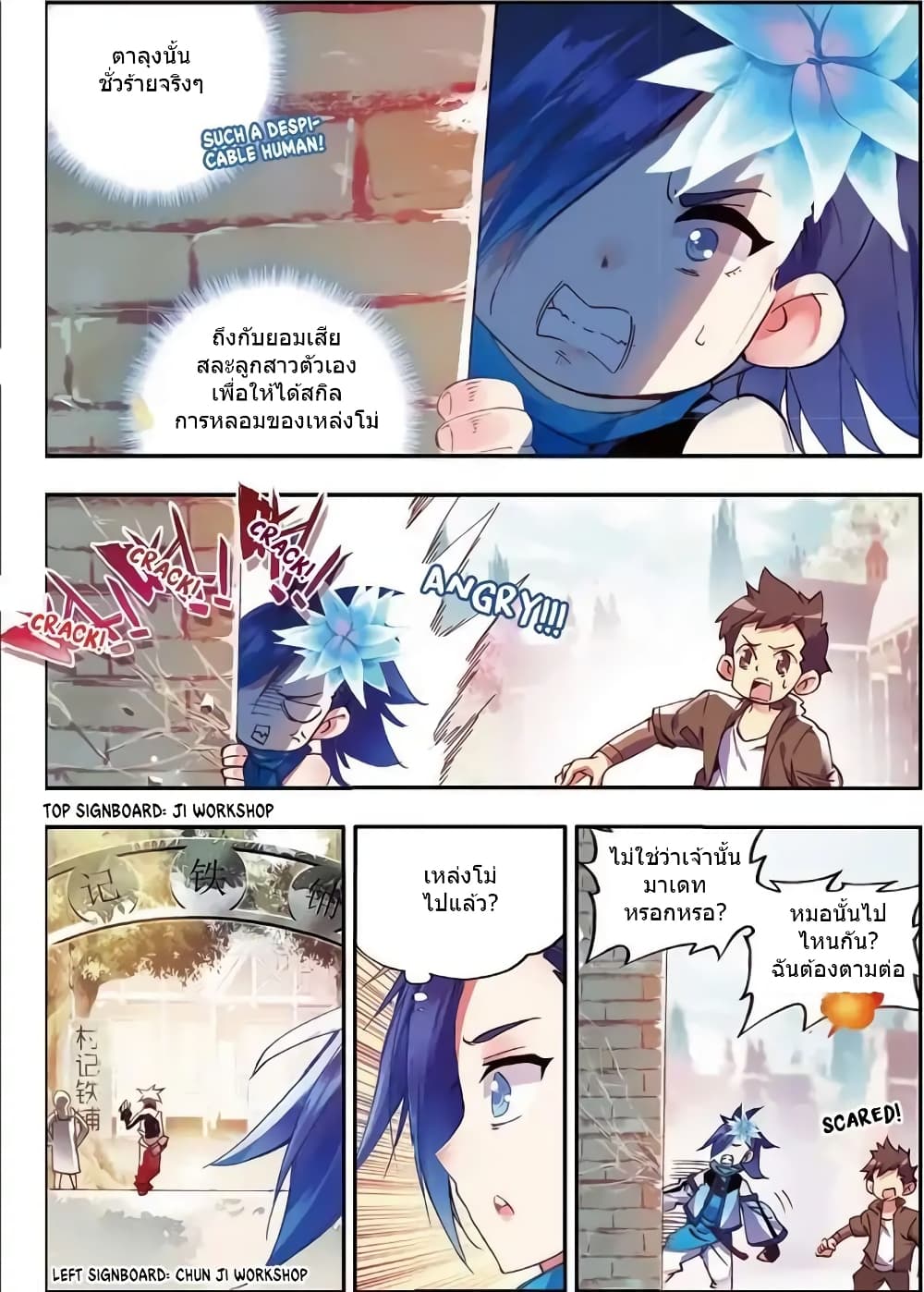 Legend of Phoenix page 10