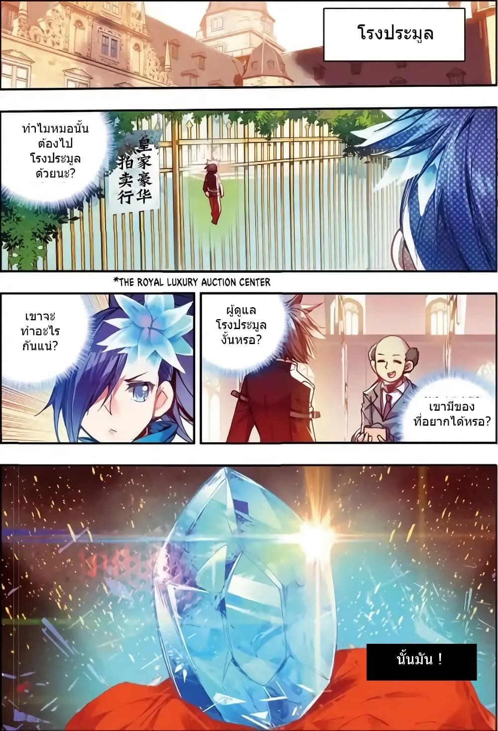 Legend of Phoenix page 11