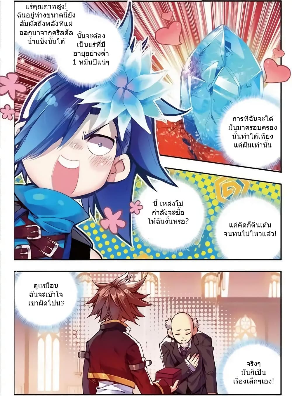 Legend of Phoenix page 12