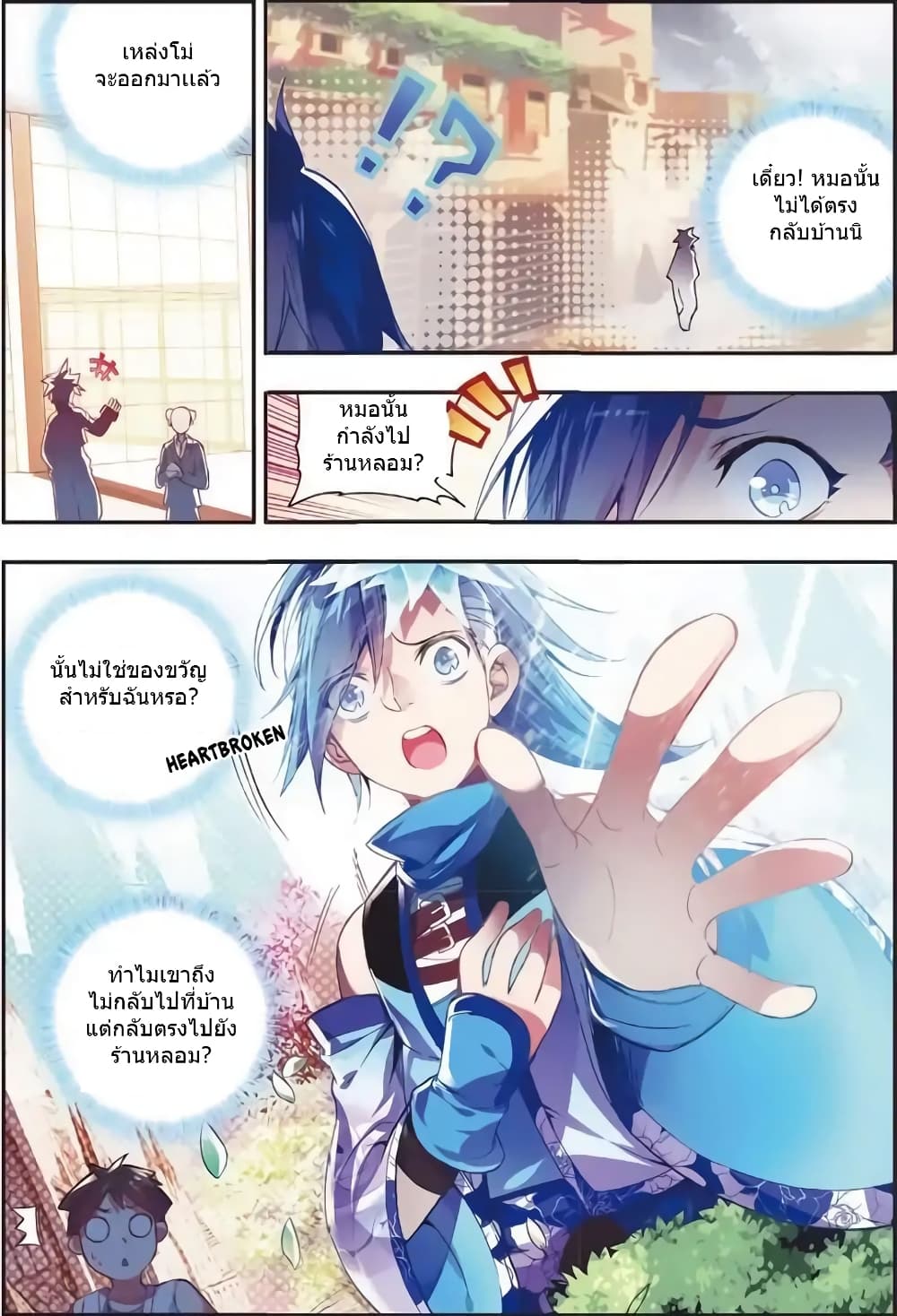 Legend of Phoenix page 13