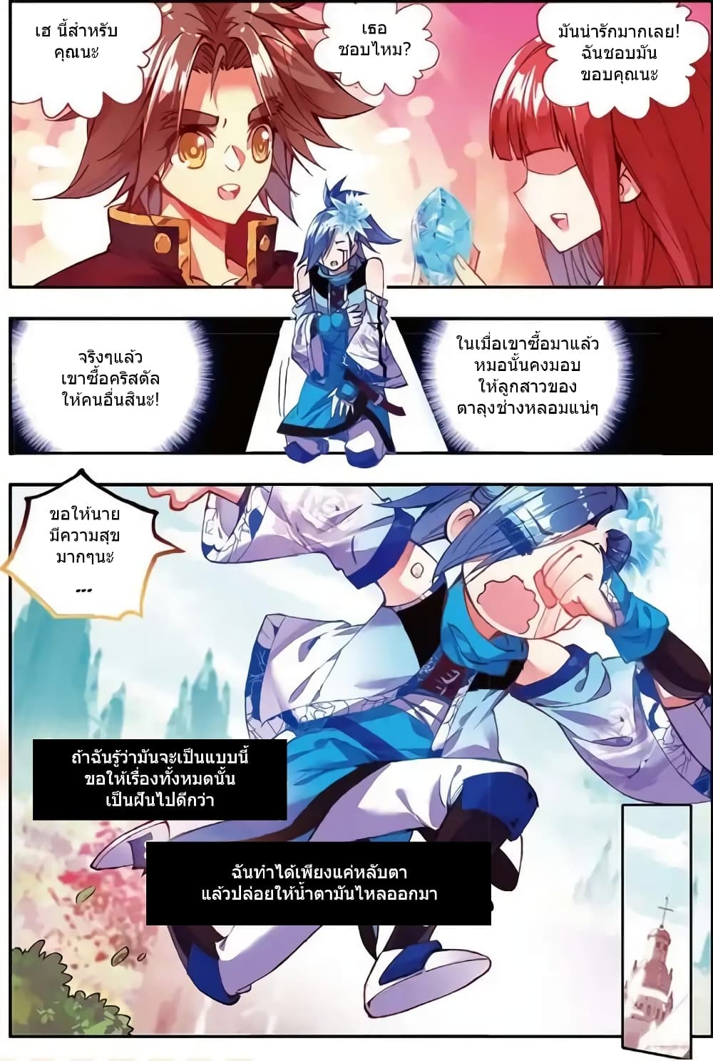 Legend of Phoenix page 14