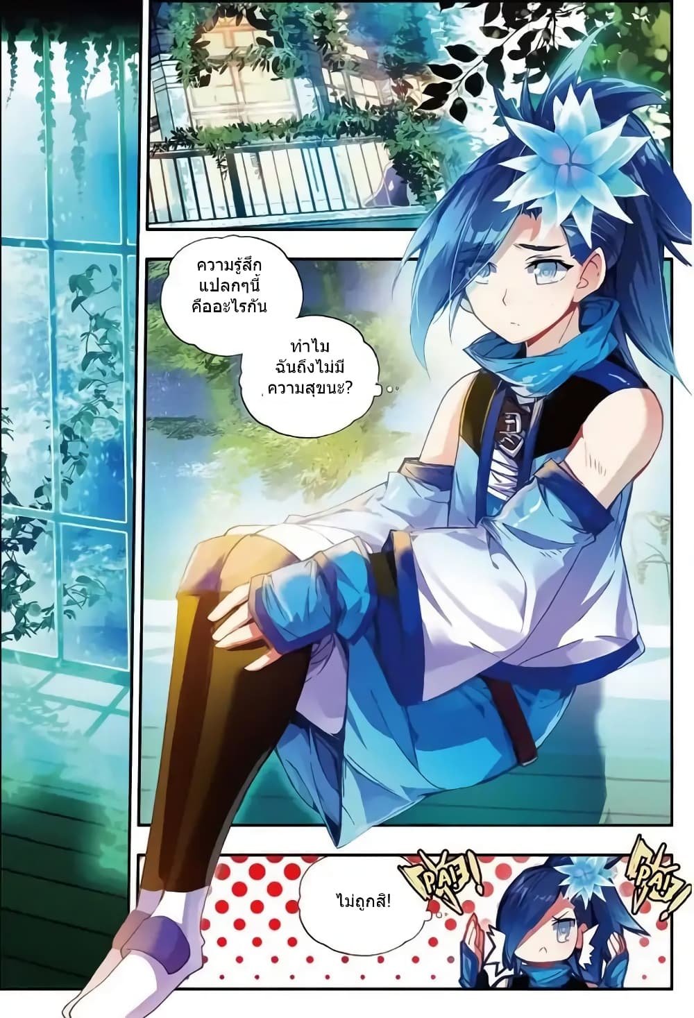 Legend of Phoenix page 15