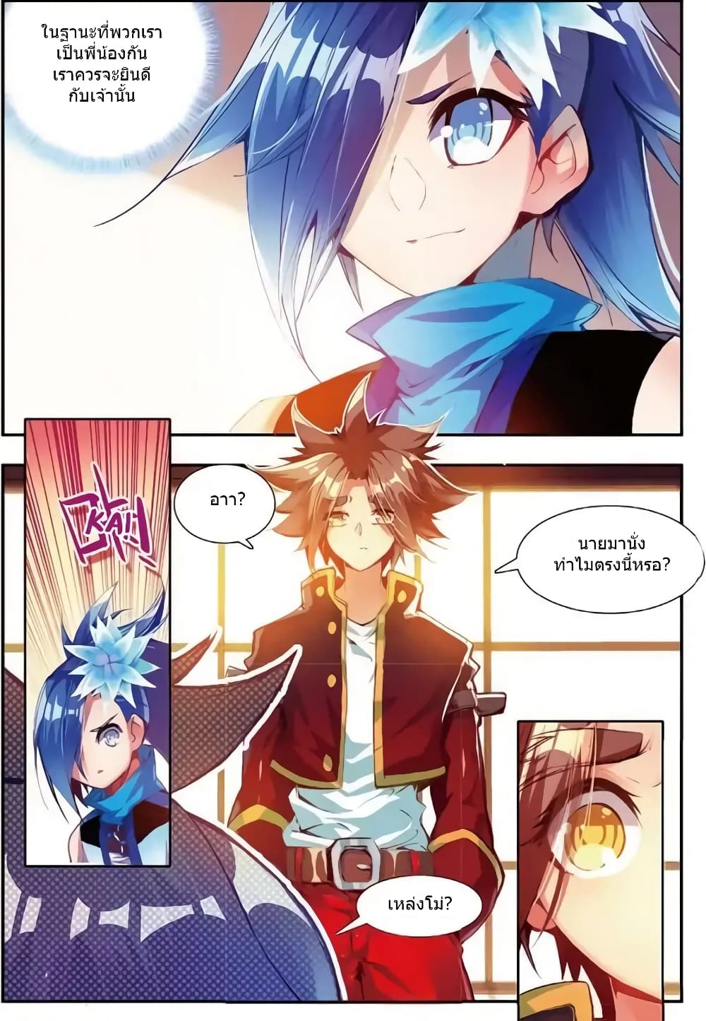 Legend of Phoenix page 16