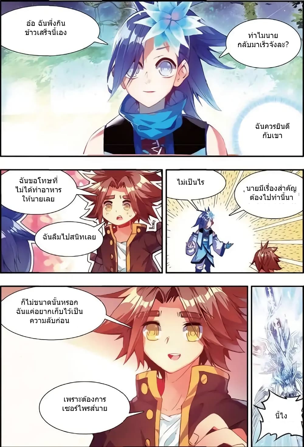 Legend of Phoenix page 18