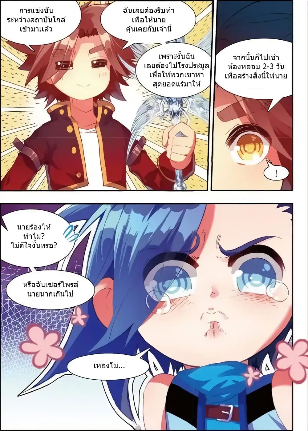 Legend of Phoenix page 20