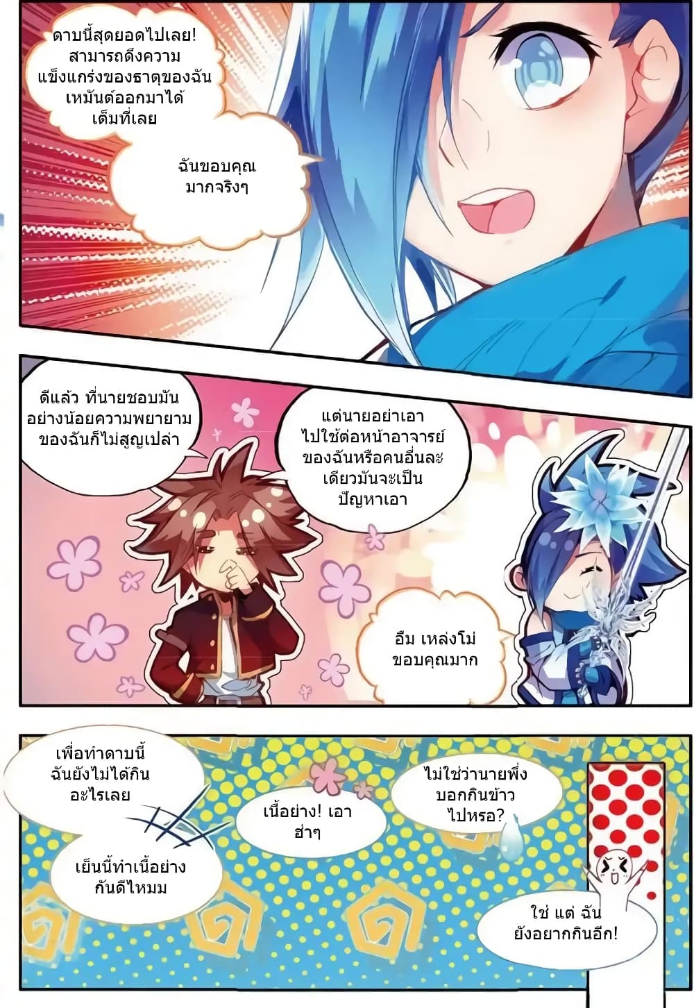 Legend of Phoenix page 25
