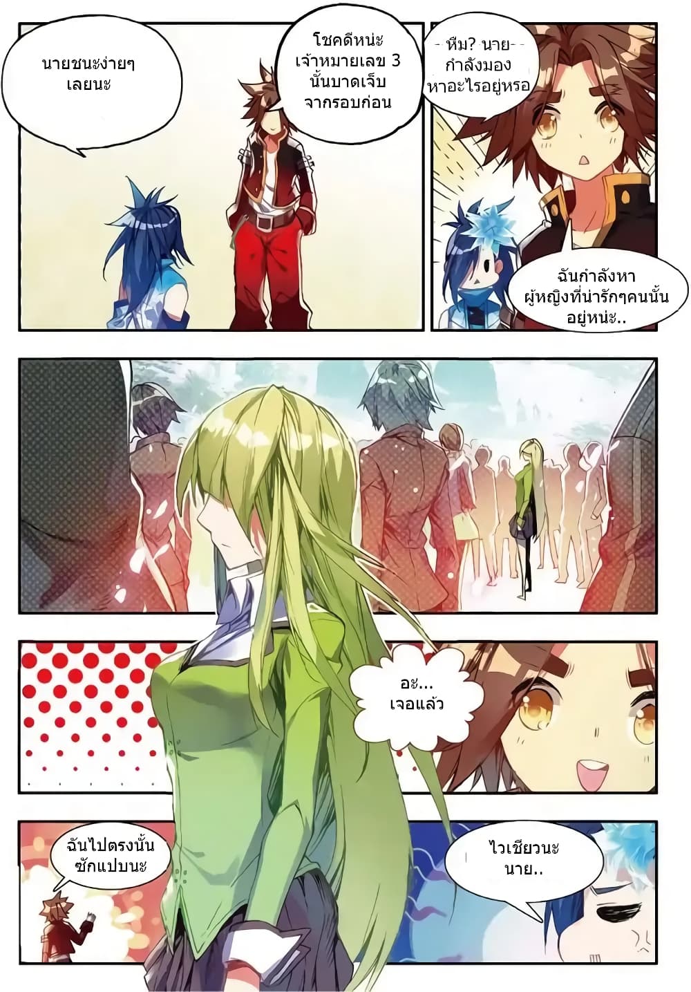 Legend of Phoenix page 3