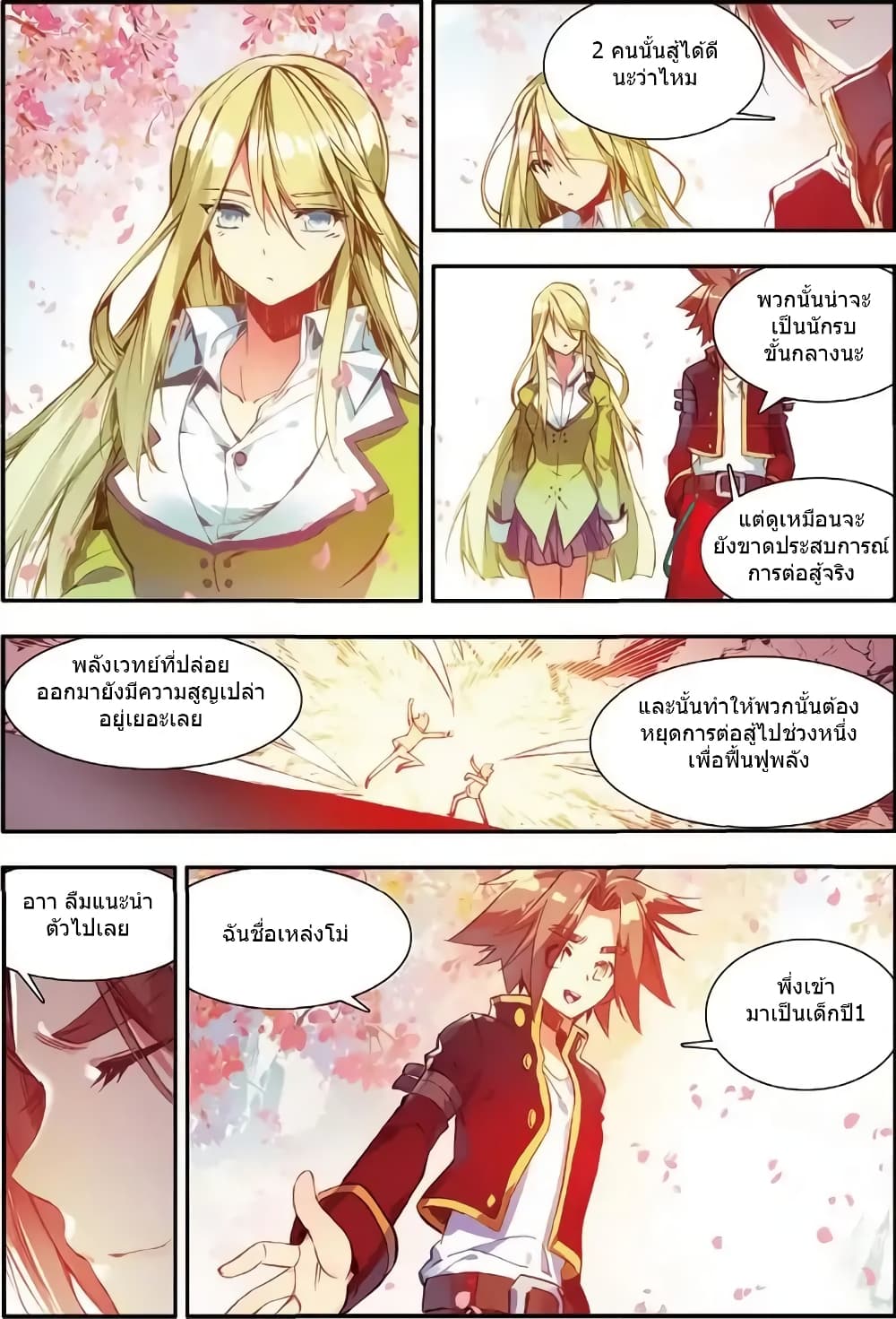 Legend of Phoenix page 4