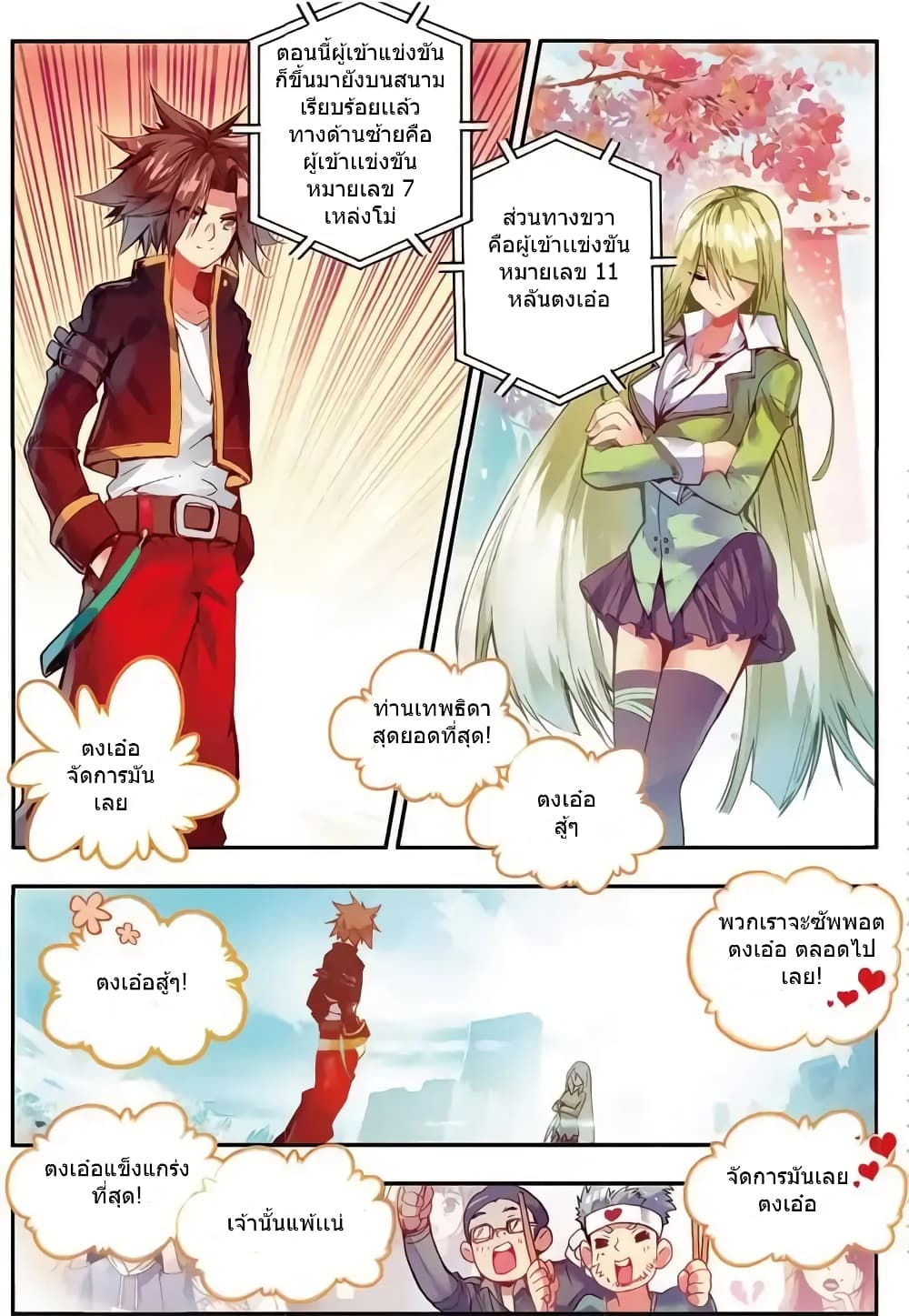 Legend of Phoenix page 6