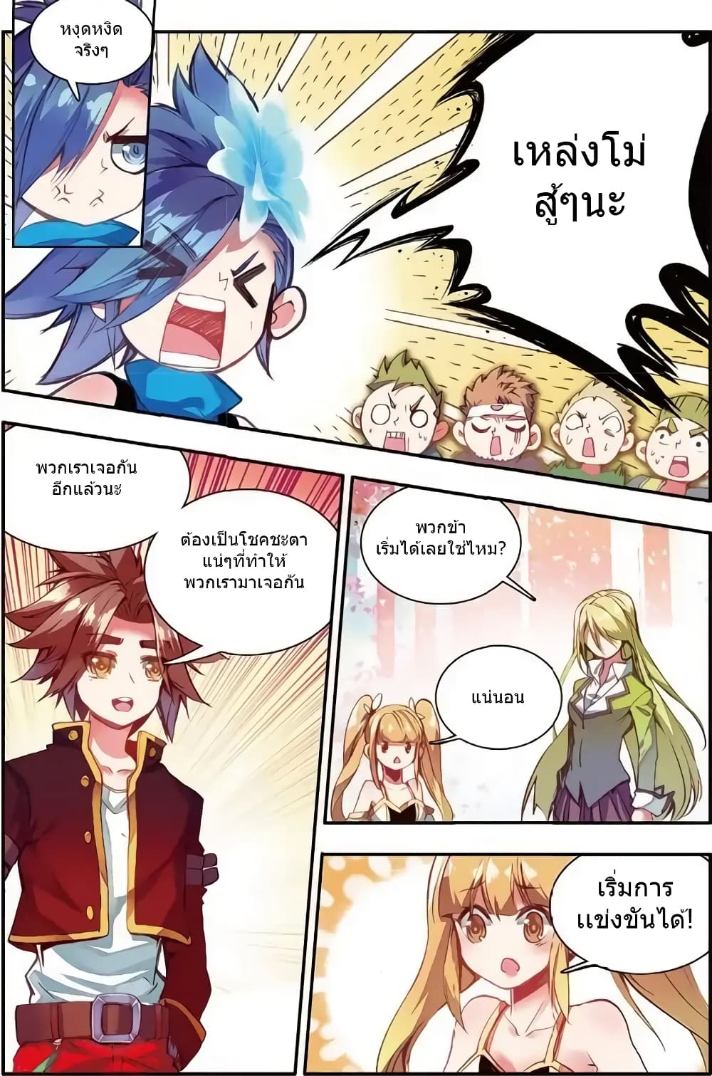 Legend of Phoenix page 7