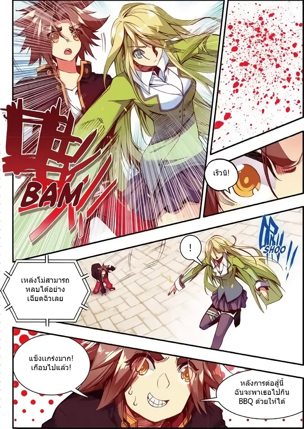 Legend of Phoenix page 9