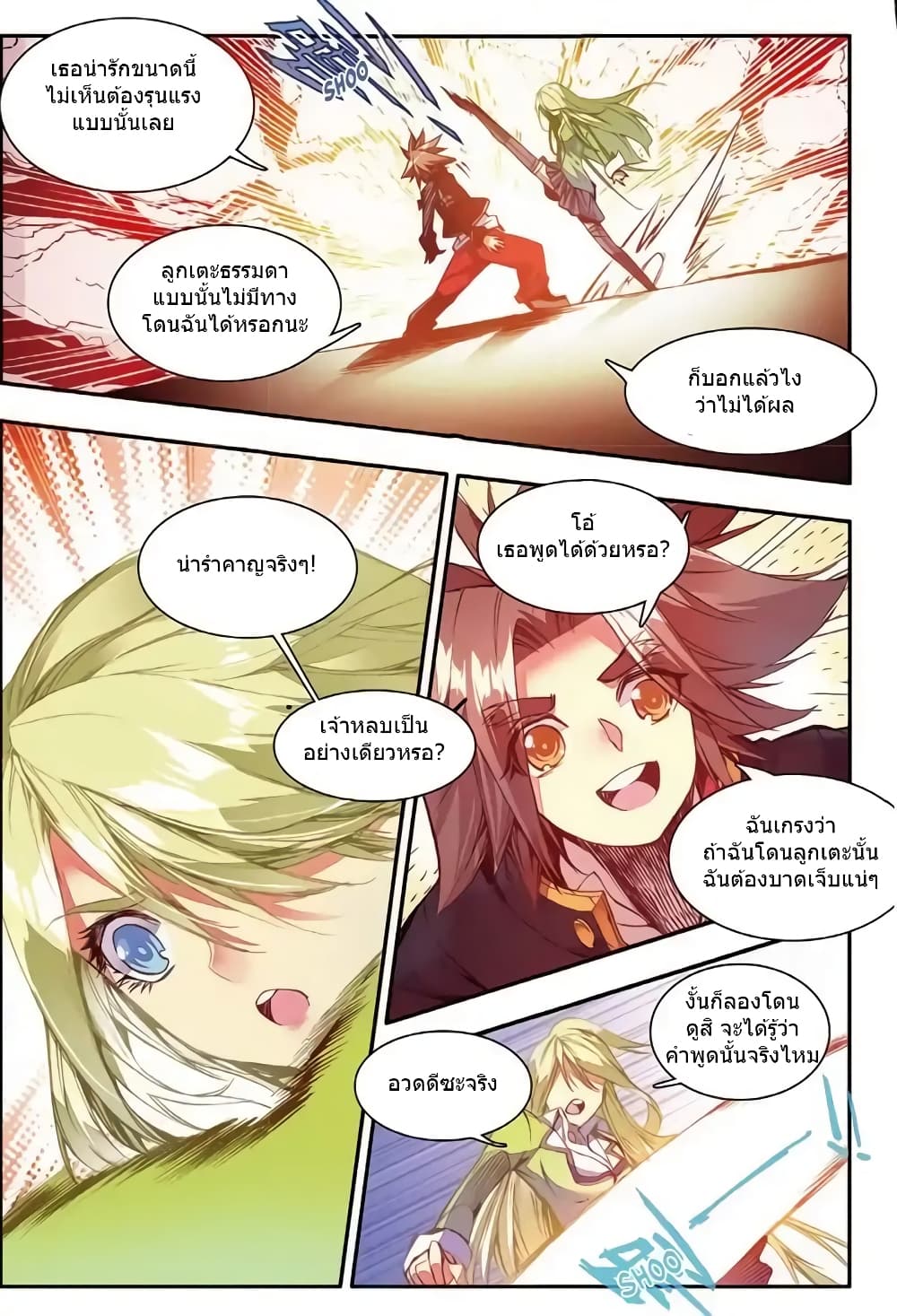 Legend of Phoenix page 11