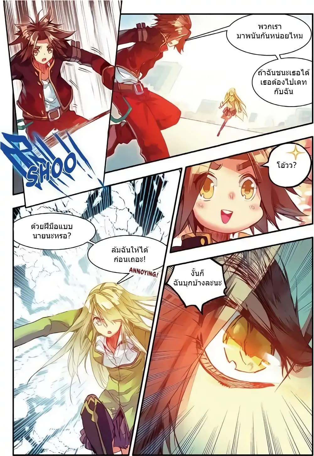 Legend of Phoenix page 12