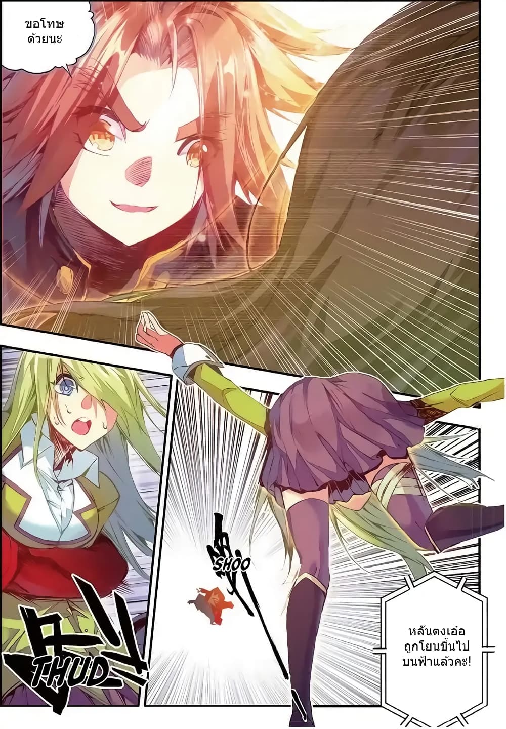 Legend of Phoenix page 14