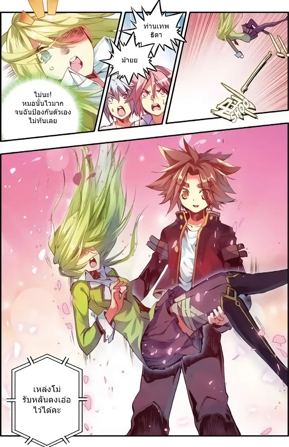 Legend of Phoenix page 15