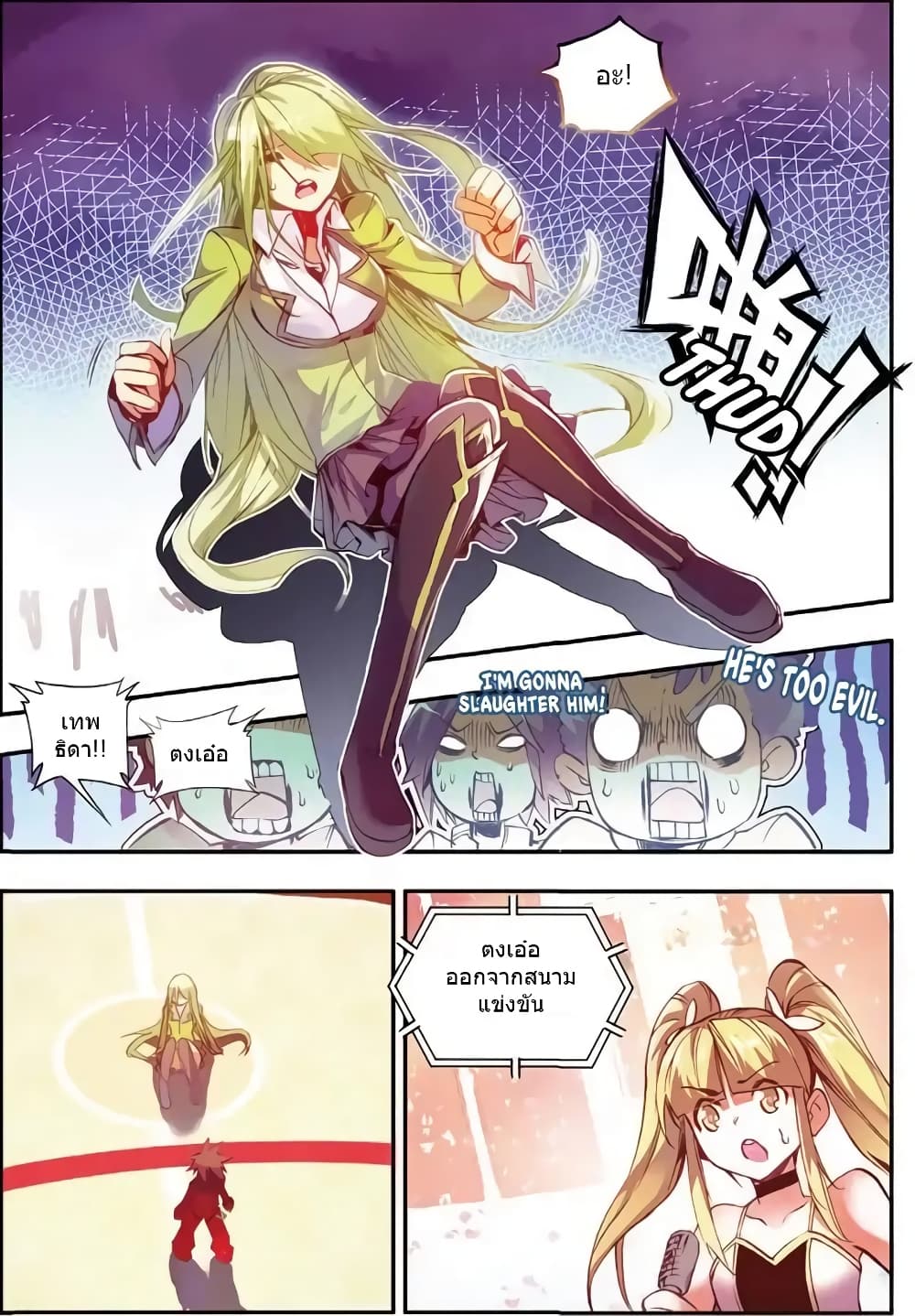 Legend of Phoenix page 17