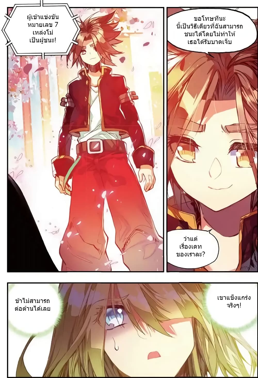 Legend of Phoenix page 18