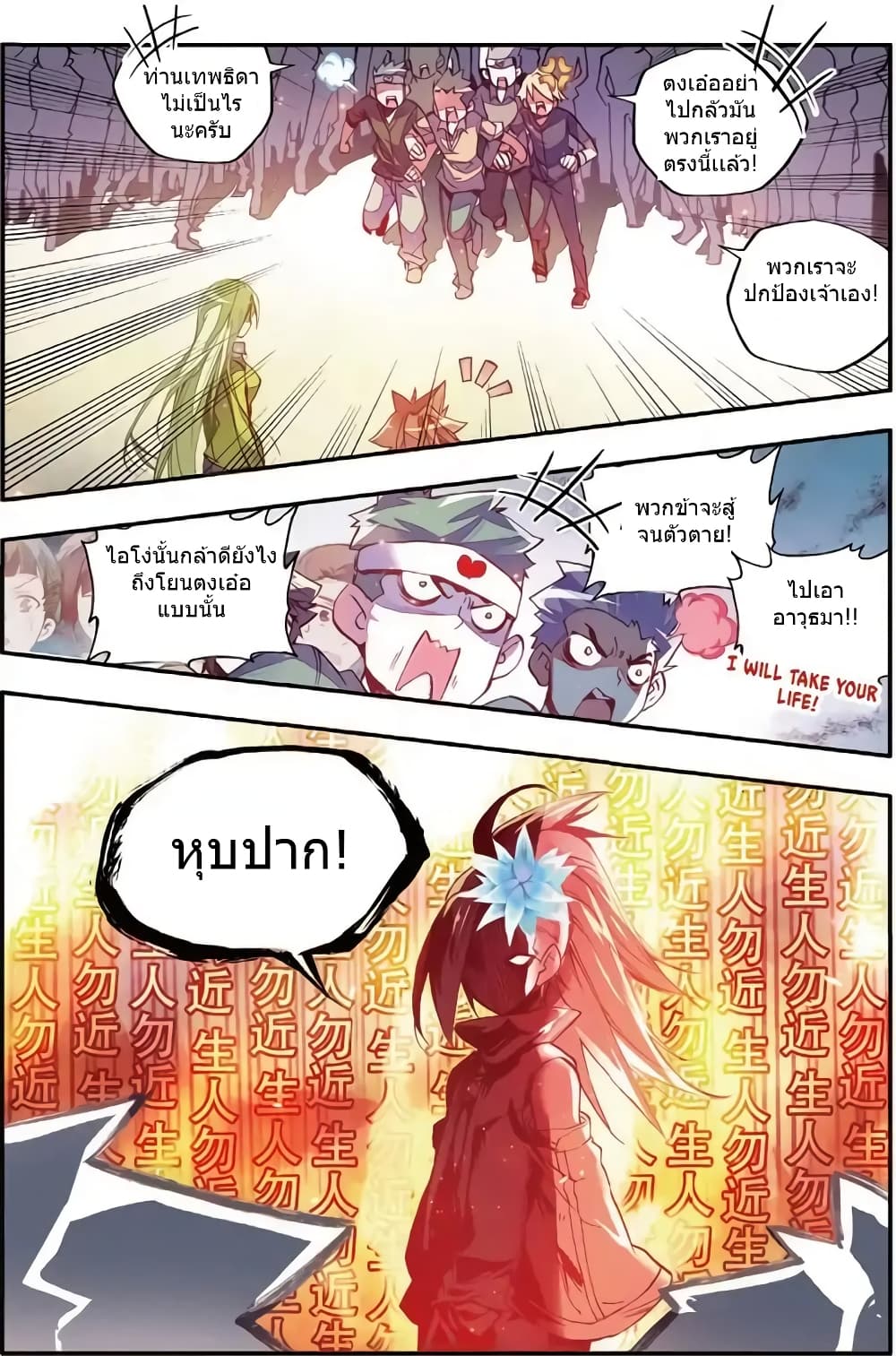 Legend of Phoenix page 19