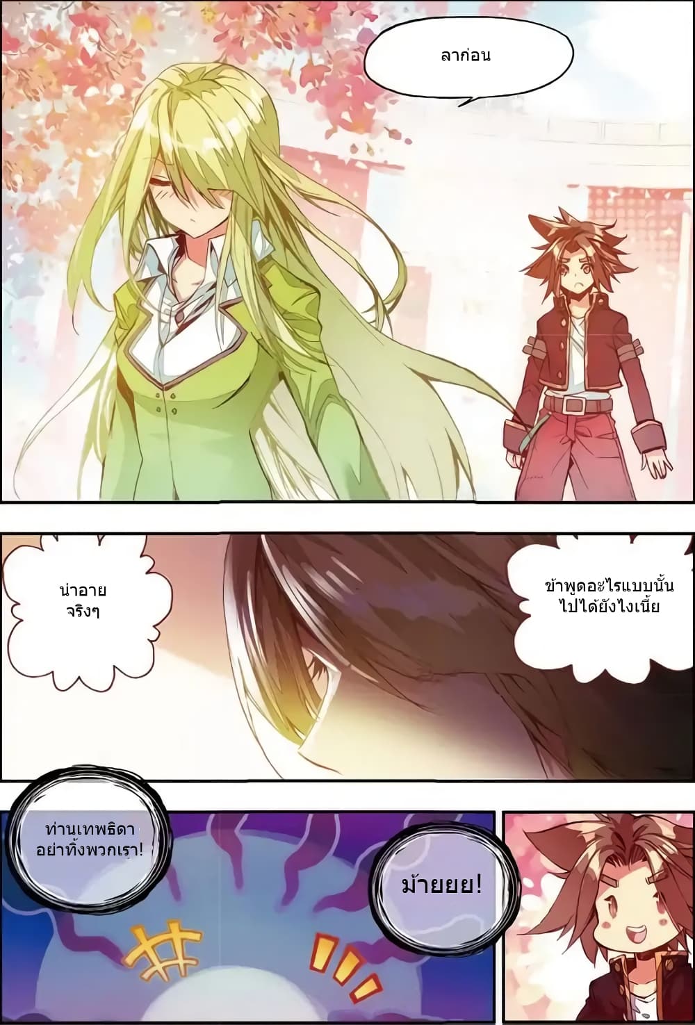 Legend of Phoenix page 23