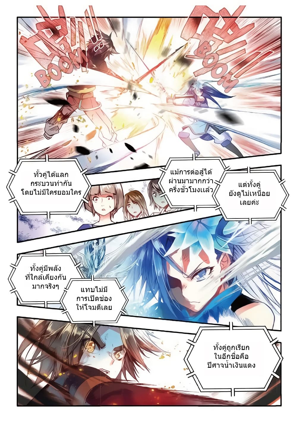 Legend of Phoenix page 6