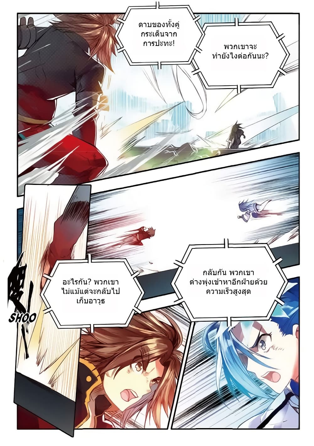 Legend of Phoenix page 8