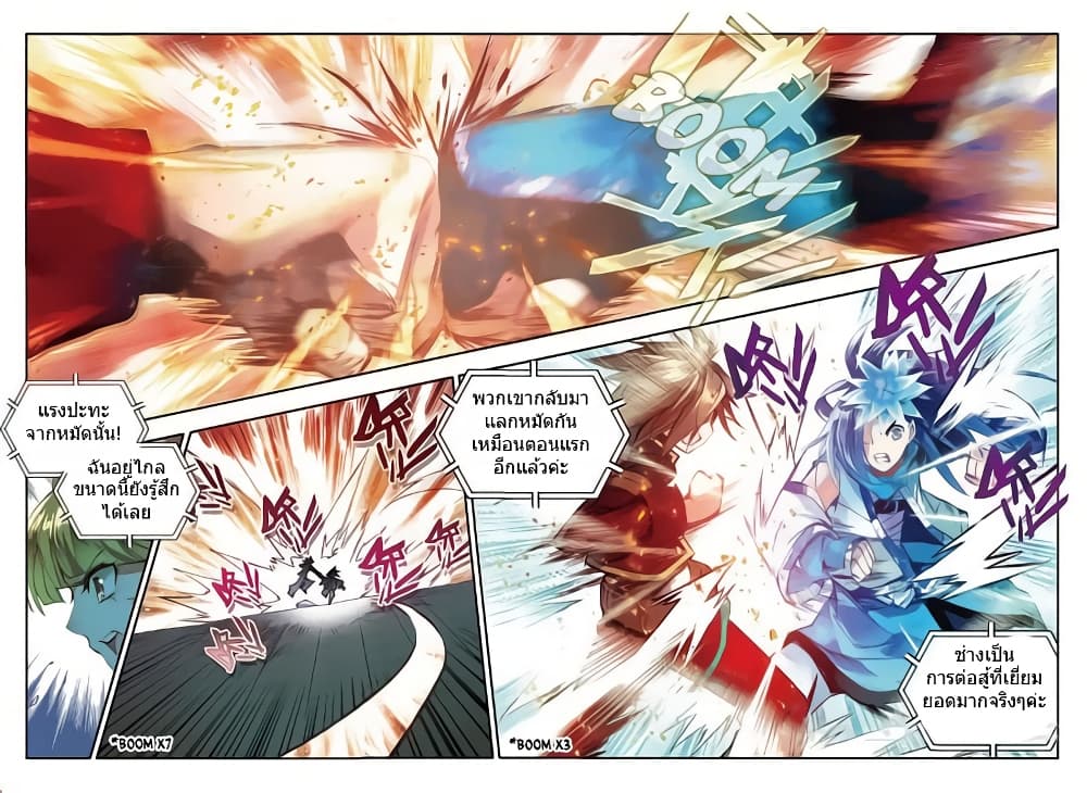 Legend of Phoenix page 9