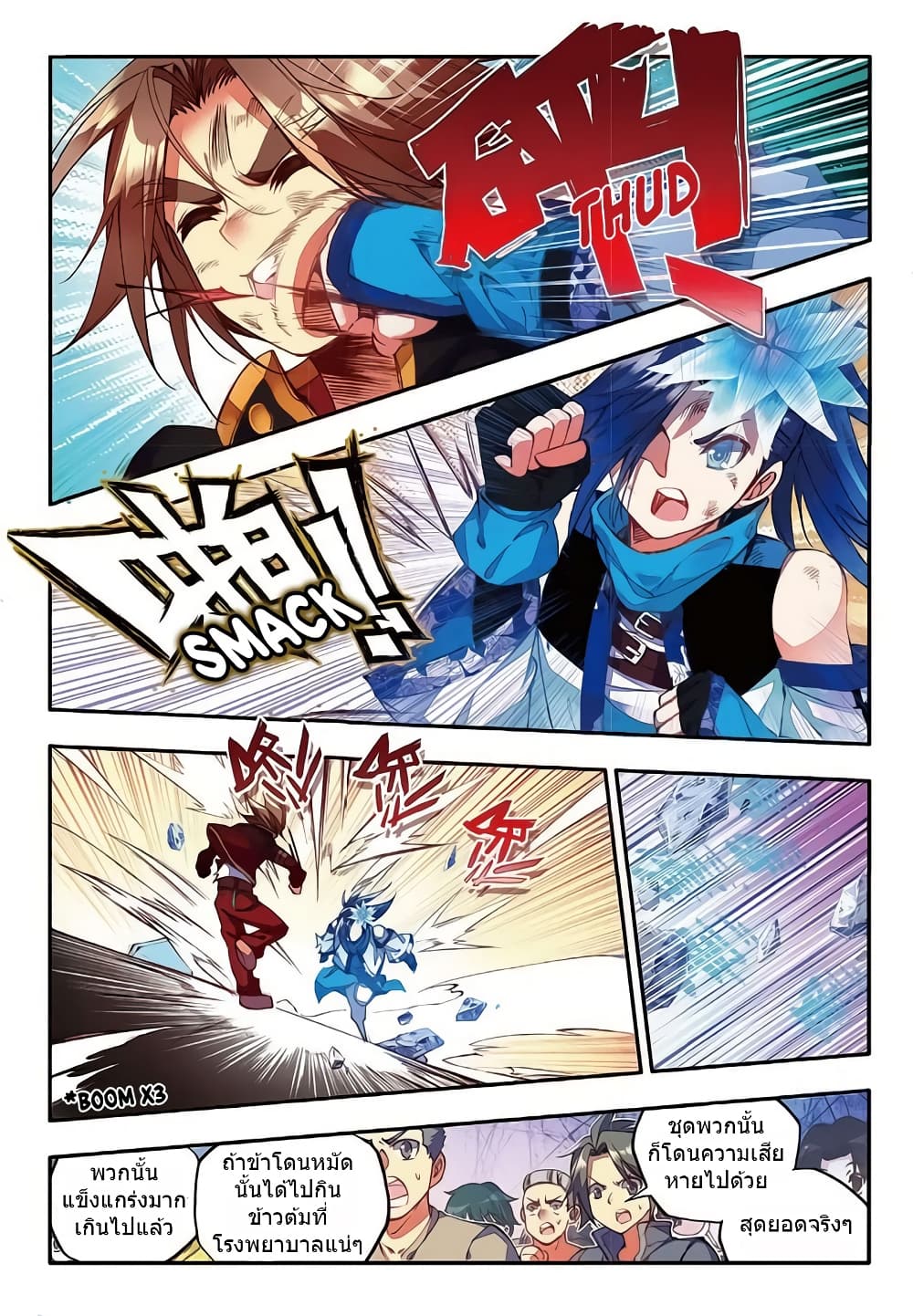 Legend of Phoenix page 10