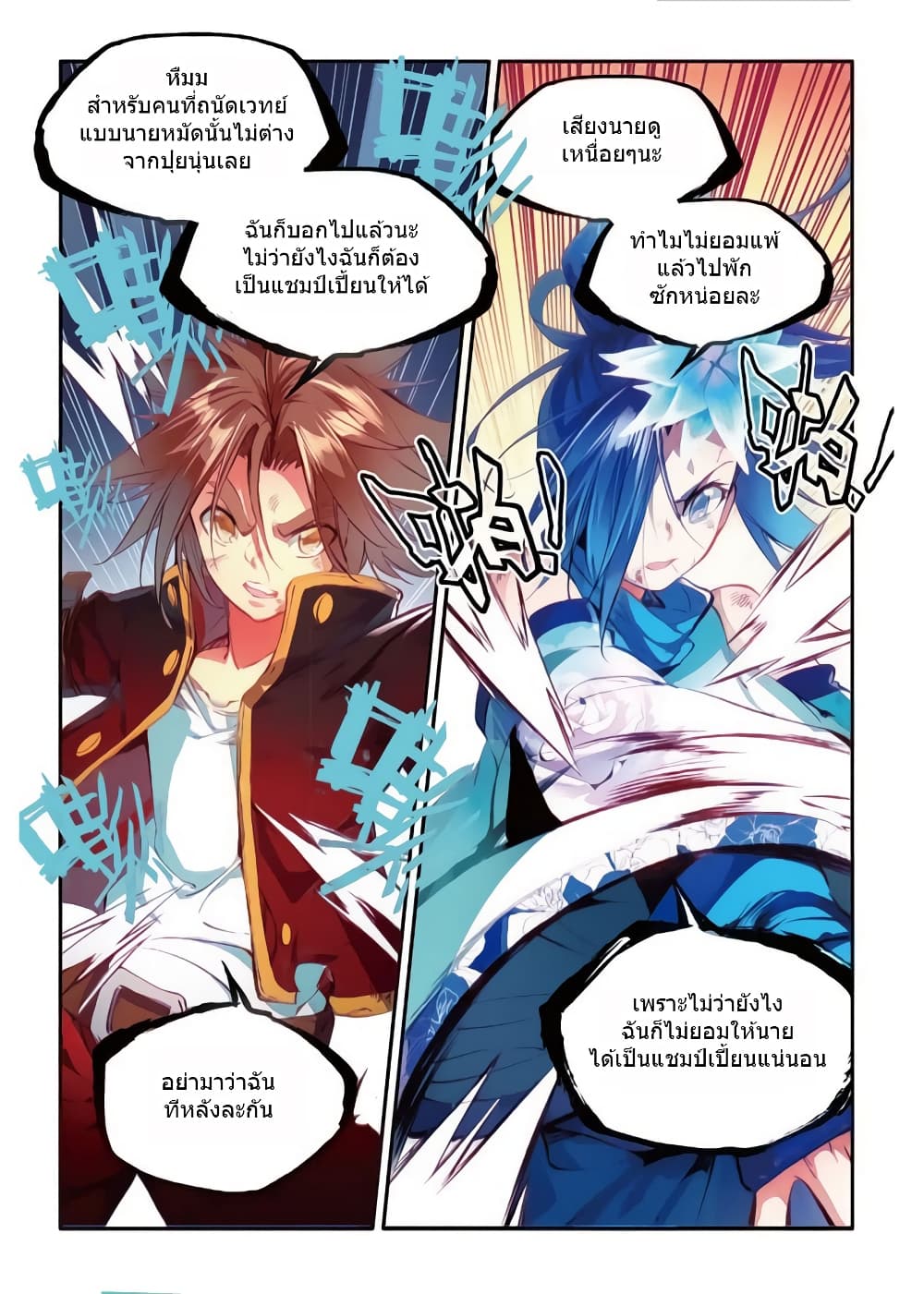 Legend of Phoenix page 11