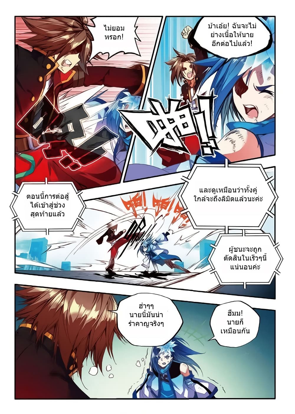 Legend of Phoenix page 12