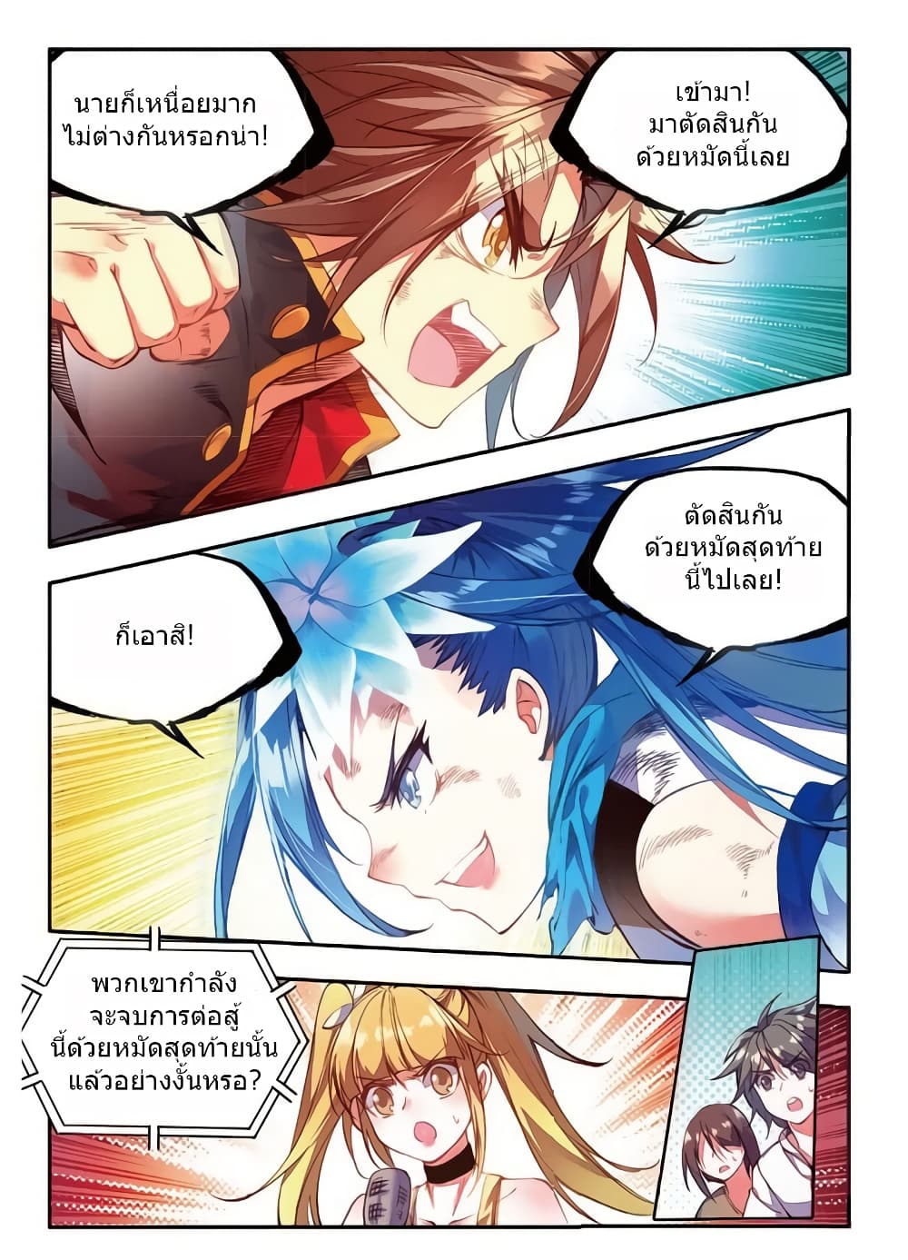 Legend of Phoenix page 13
