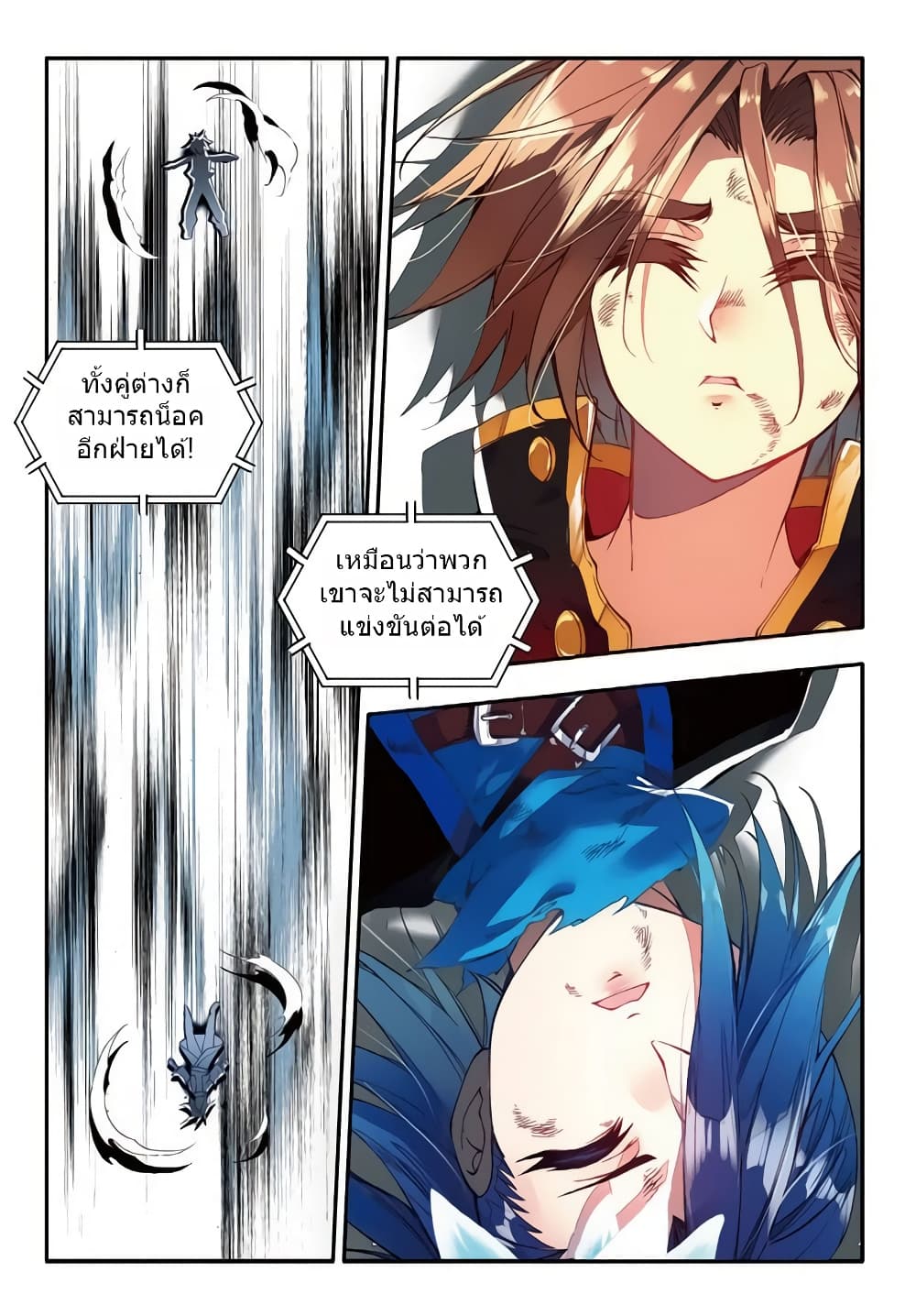 Legend of Phoenix page 16