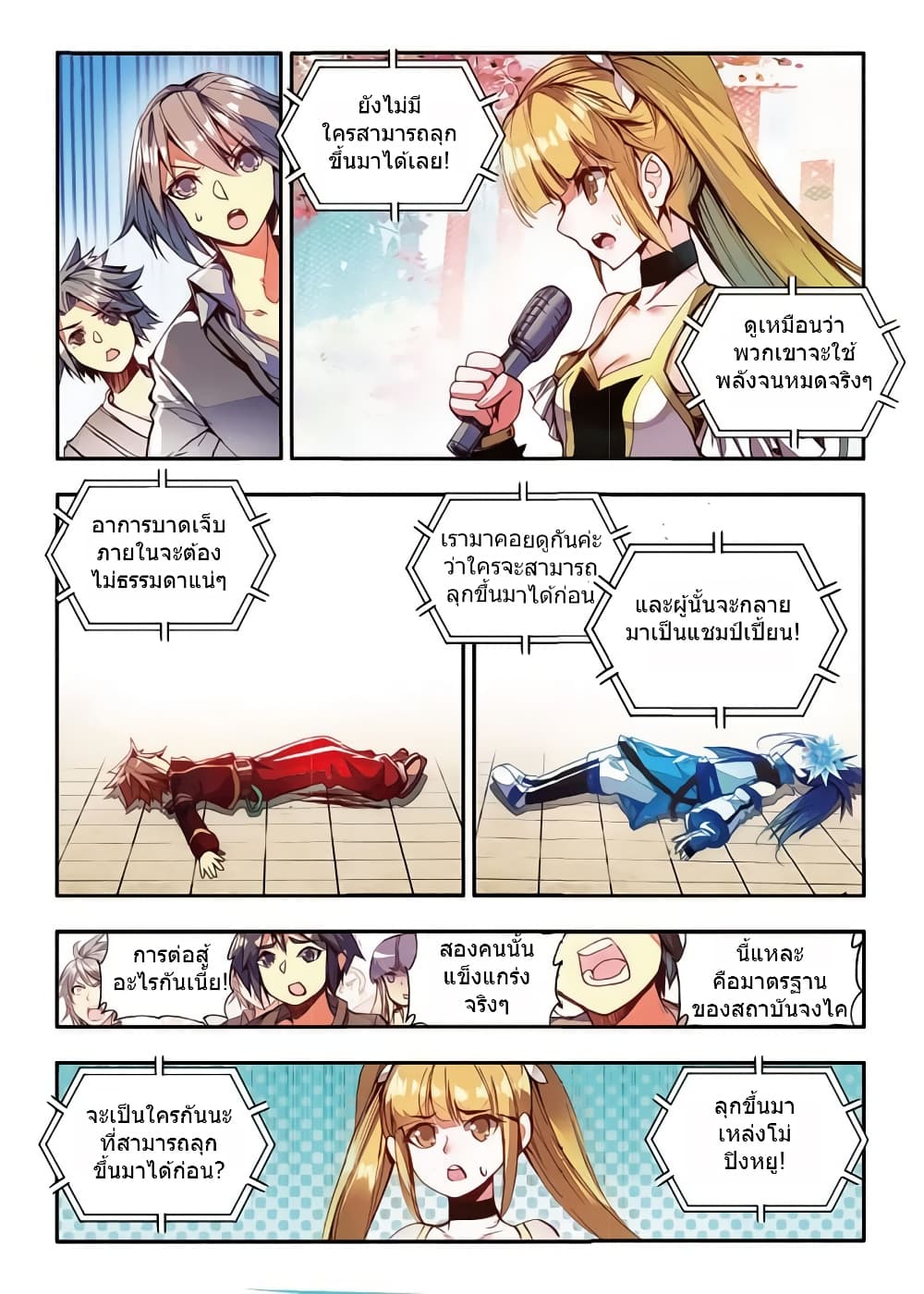 Legend of Phoenix page 17