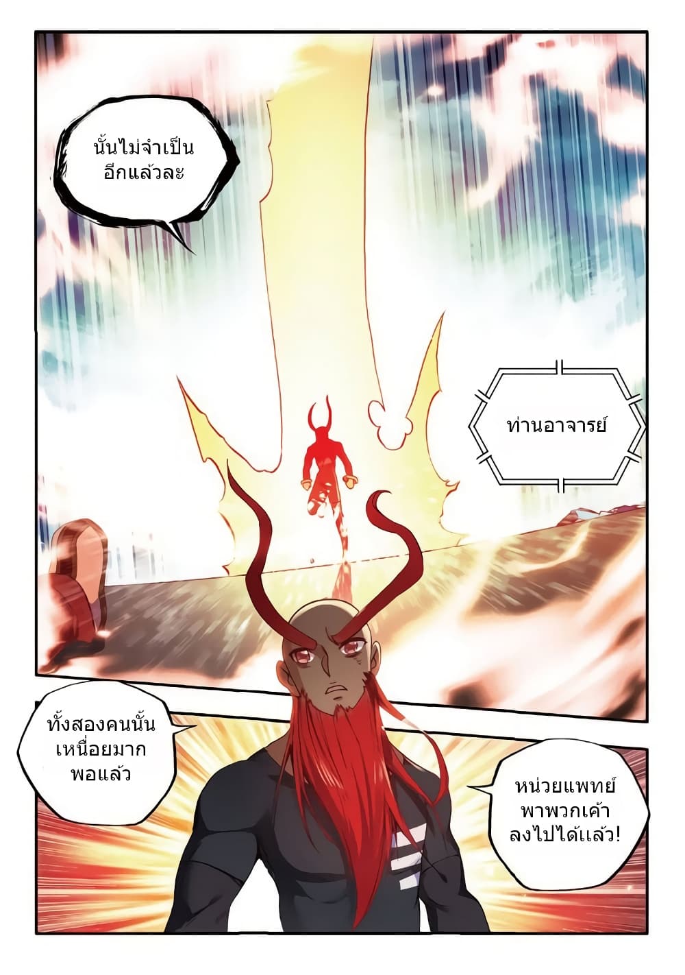 Legend of Phoenix page 18
