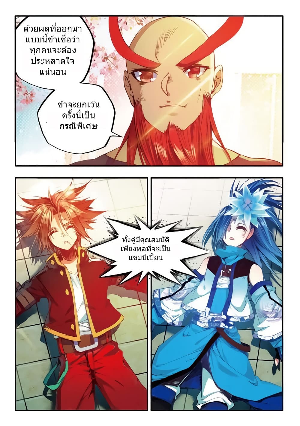 Legend of Phoenix page 19