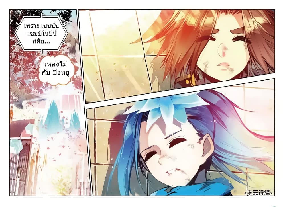 Legend of Phoenix page 21
