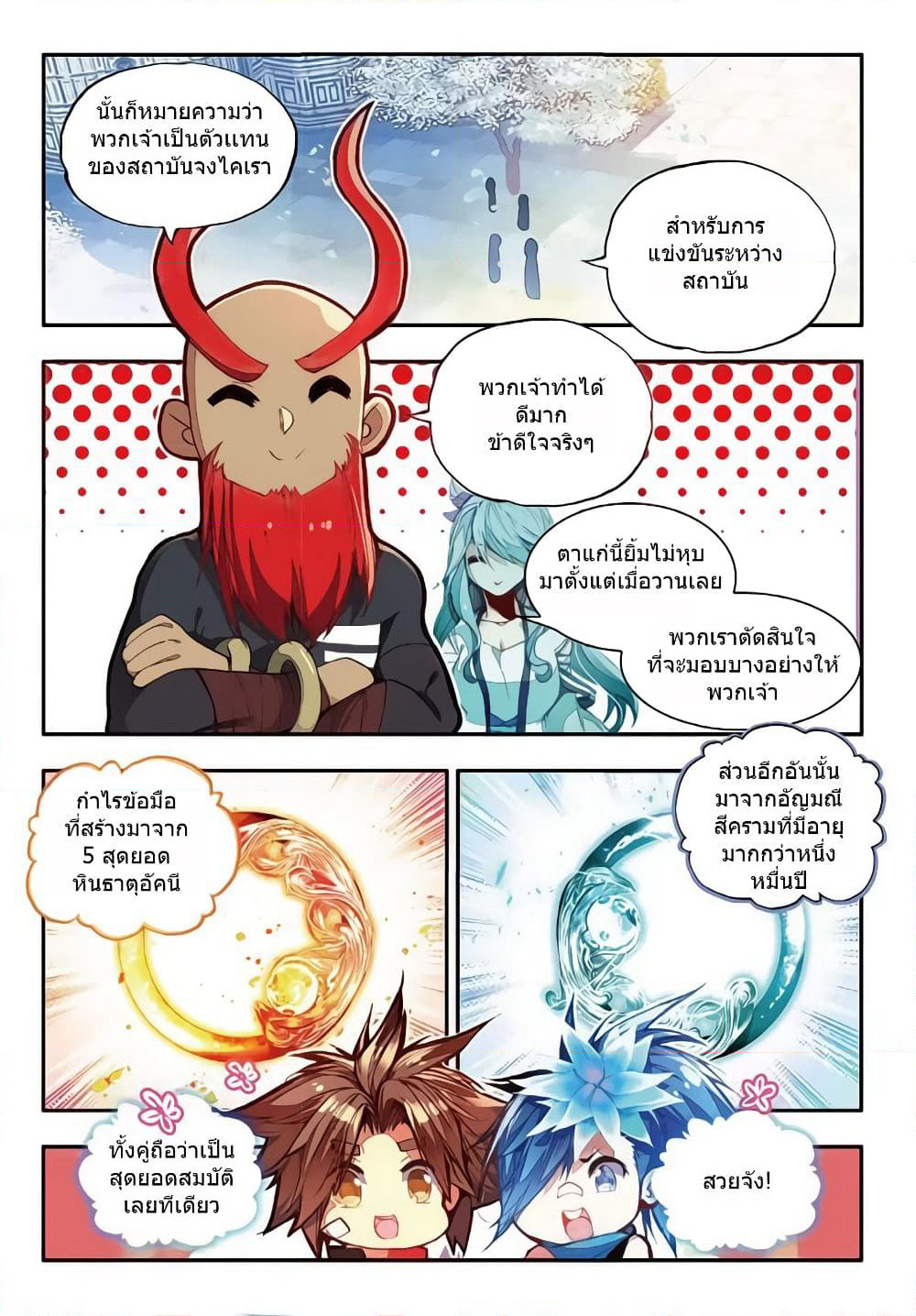Legend of Phoenix page 2