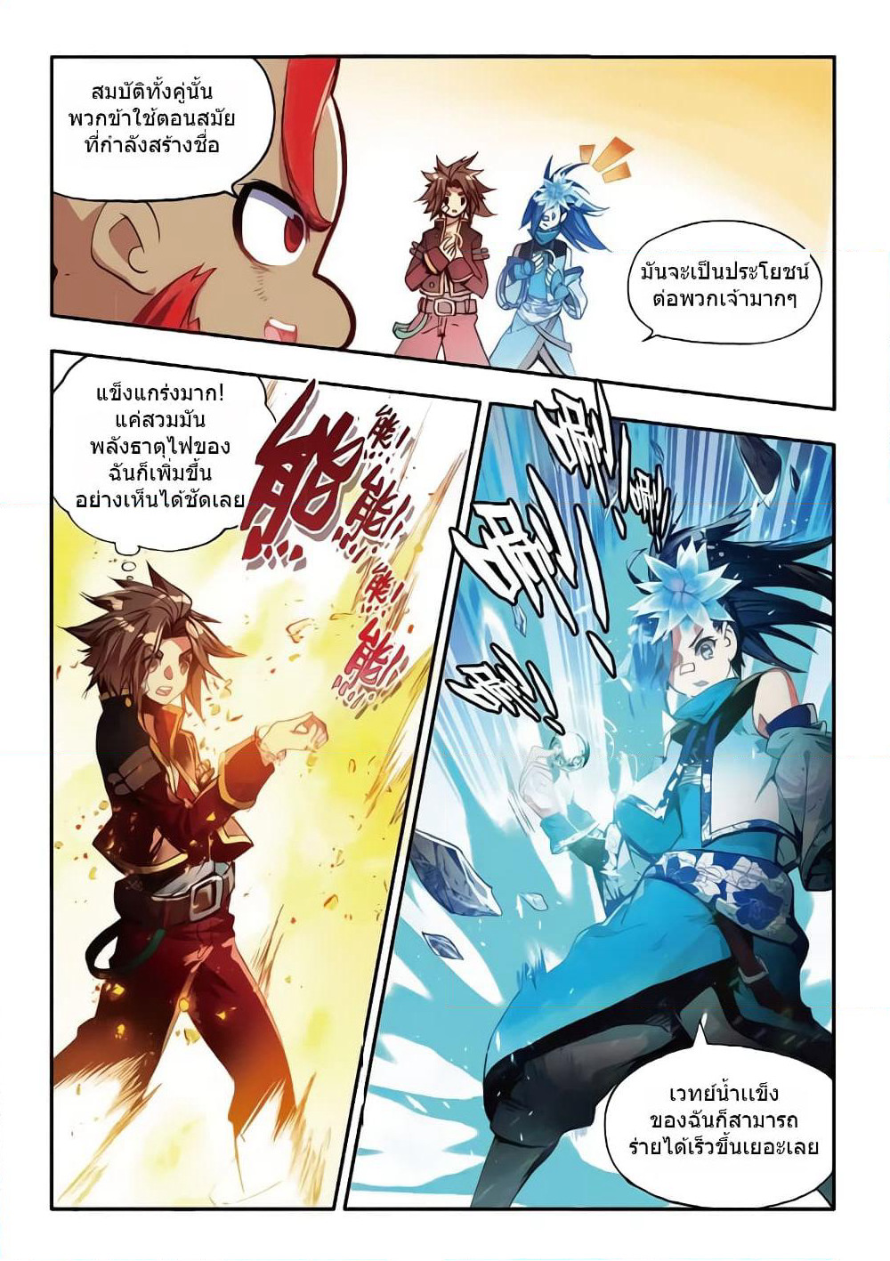 Legend of Phoenix page 3