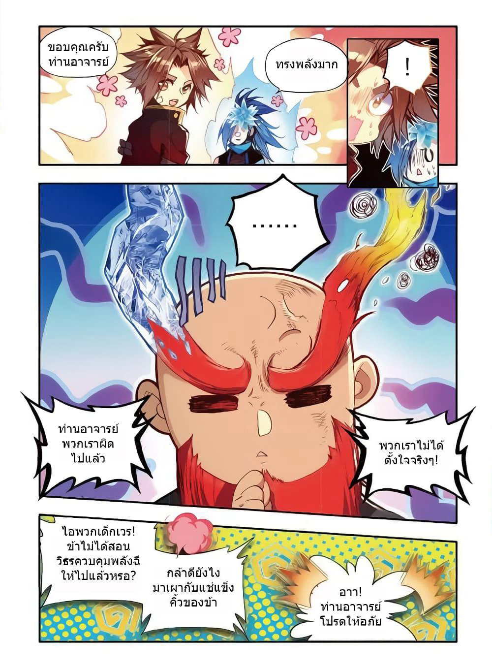 Legend of Phoenix page 4